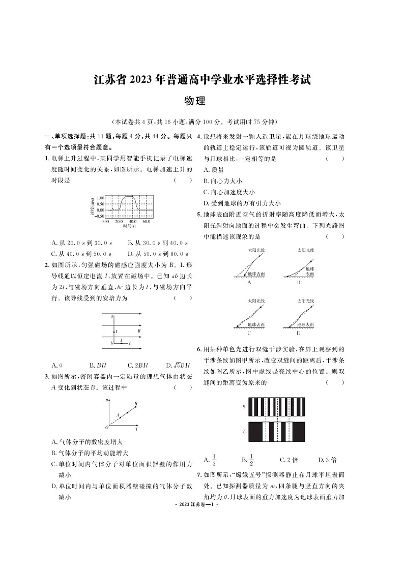 [物理]江苏省2023年普通高中学业水平选择性考试试卷第1页