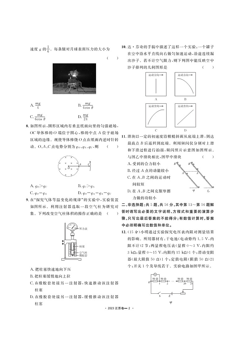 [物理]江苏省2023年普通高中学业水平选择性考试试卷第2页