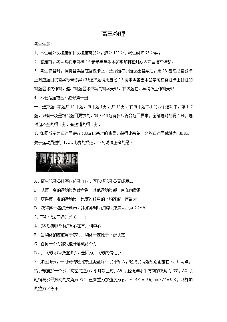[物理]河南省九师联盟2024-2025学年高三上学期9月联合检测试题(解析版)第1页