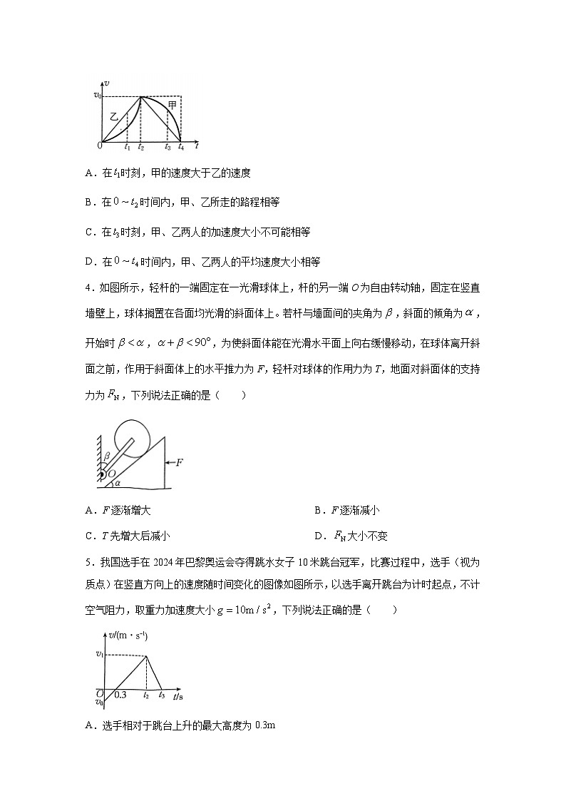 [物理]河南省创新发展联盟2024-2025学年高三上学期9月月考试题(解析版)第2页