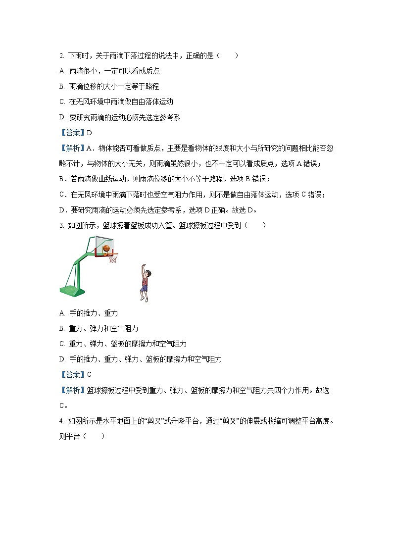 [物理]浙江省嘉兴市2024-2025学年高三上学期9月基础测试试卷(解析版)02