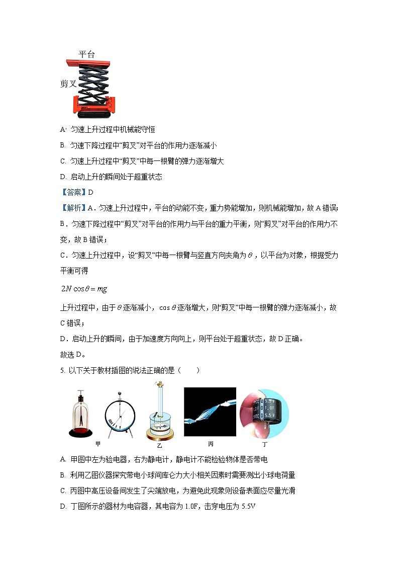 [物理]浙江省嘉兴市2024-2025学年高三上学期9月基础测试试卷(解析版)03