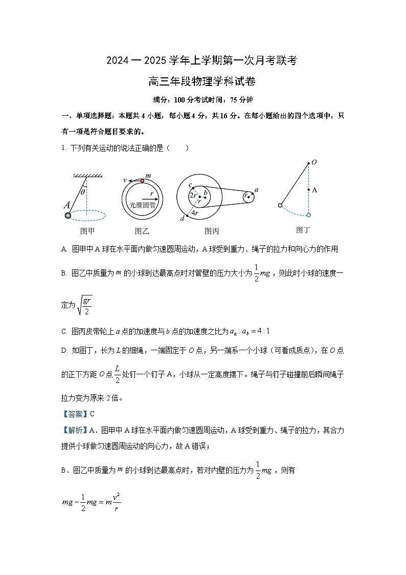 [物理]福建省泉州市四校2024-2025学年高三上学期10月月考试题(解析版)01
