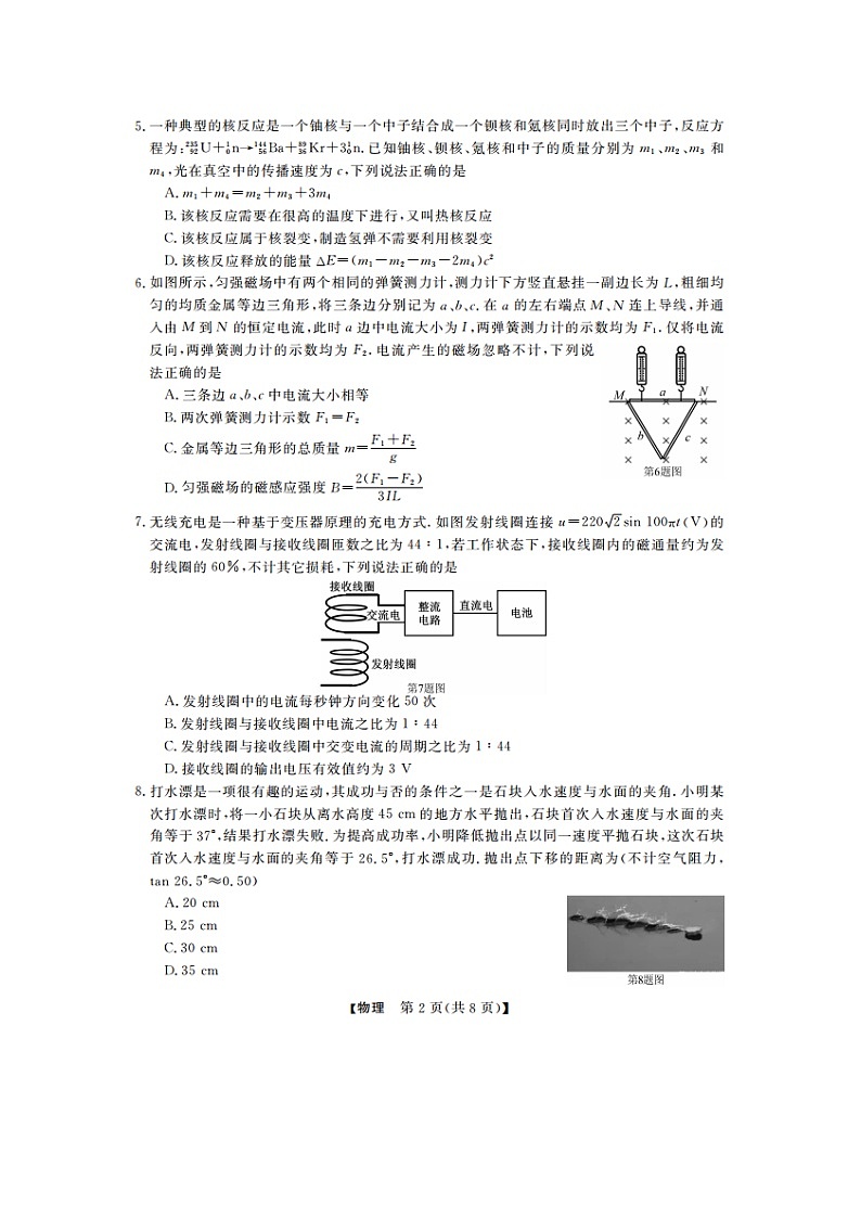 [物理]浙江强基联盟高三上学期10月联考试卷第2页