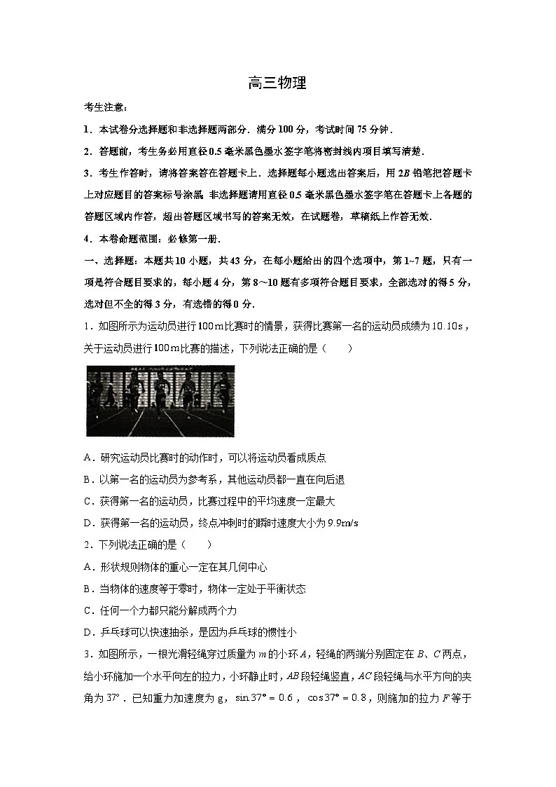 [物理]甘肃、青海、宁夏部分学校2024-2025学年高三上学期9月联考试卷(解析版)第1页
