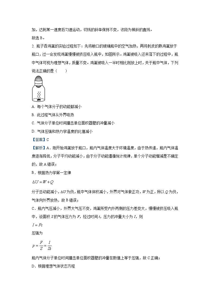 [物理]湘豫名校2024-2025学年高三上学期9月新高考适应性调研考试试题(解析版)第2页