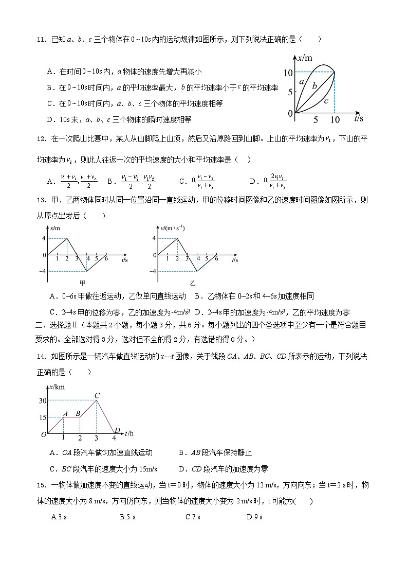 第一次阶段考高一物理试题卷-2024.10第3页