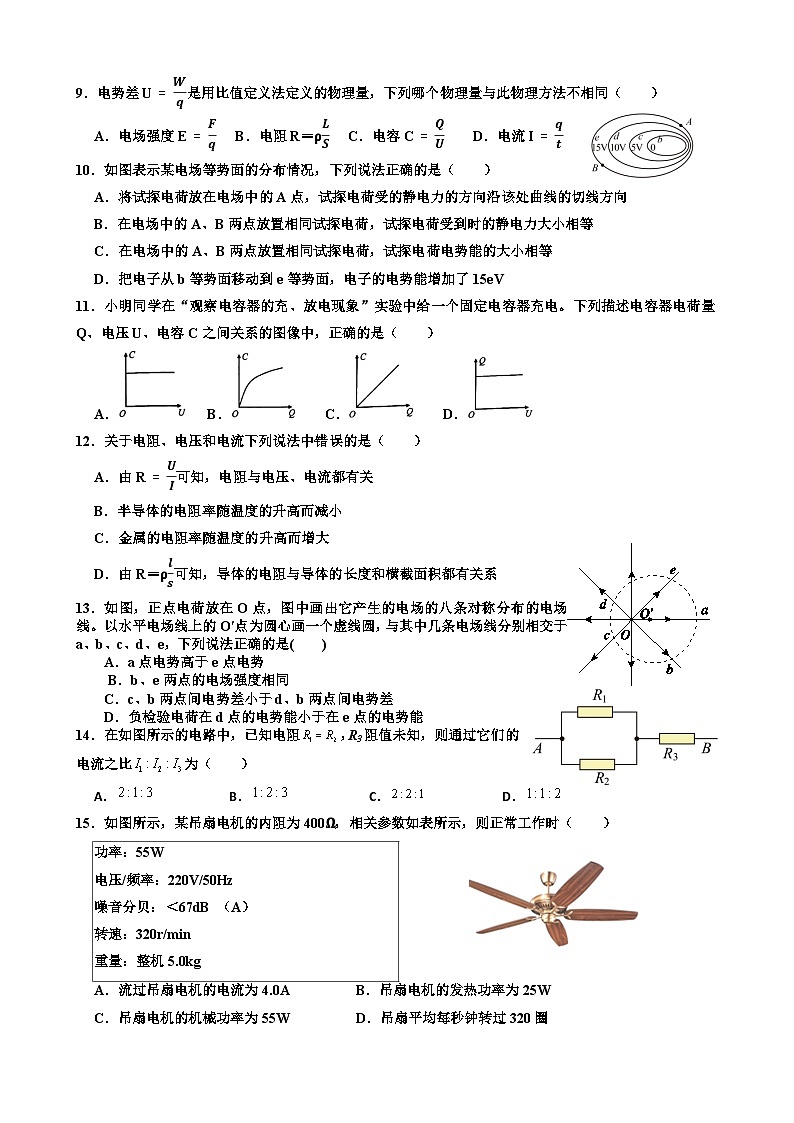 第一次阶段考高二物理试题卷-2024.10第2页
