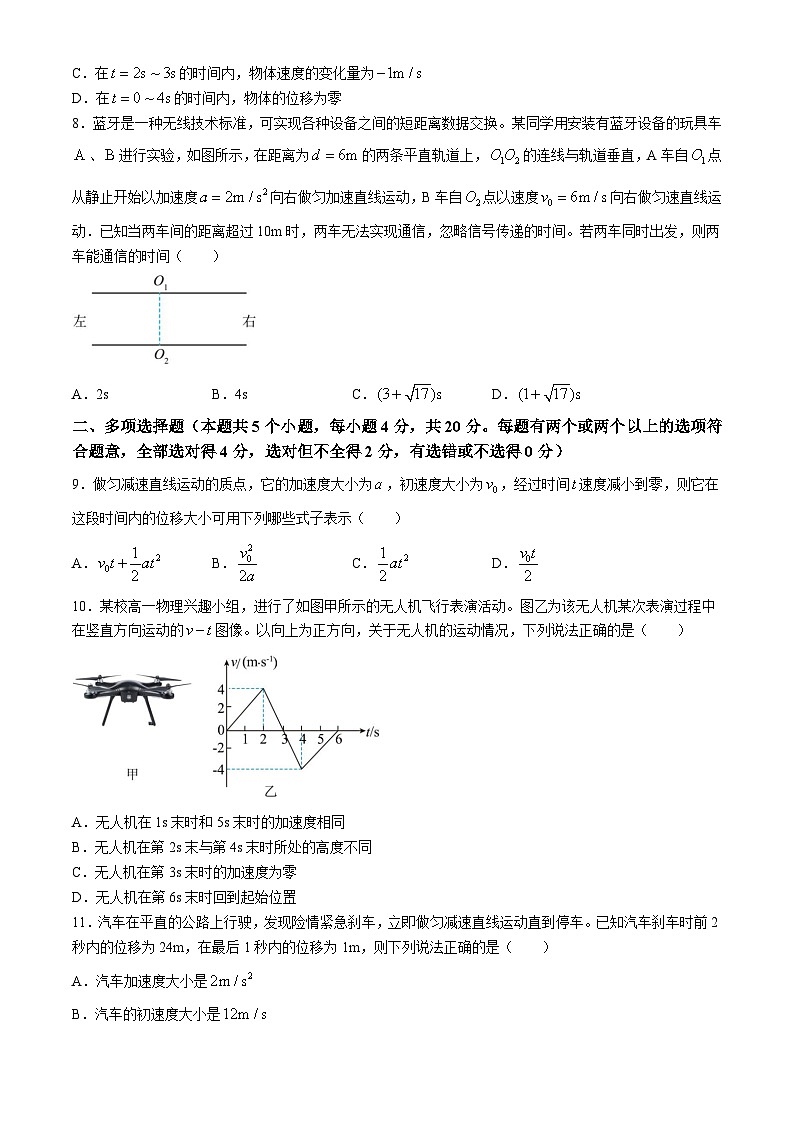 四川省成都市第七中学2024-2025学年高一上学期10月月考物理试题第3页