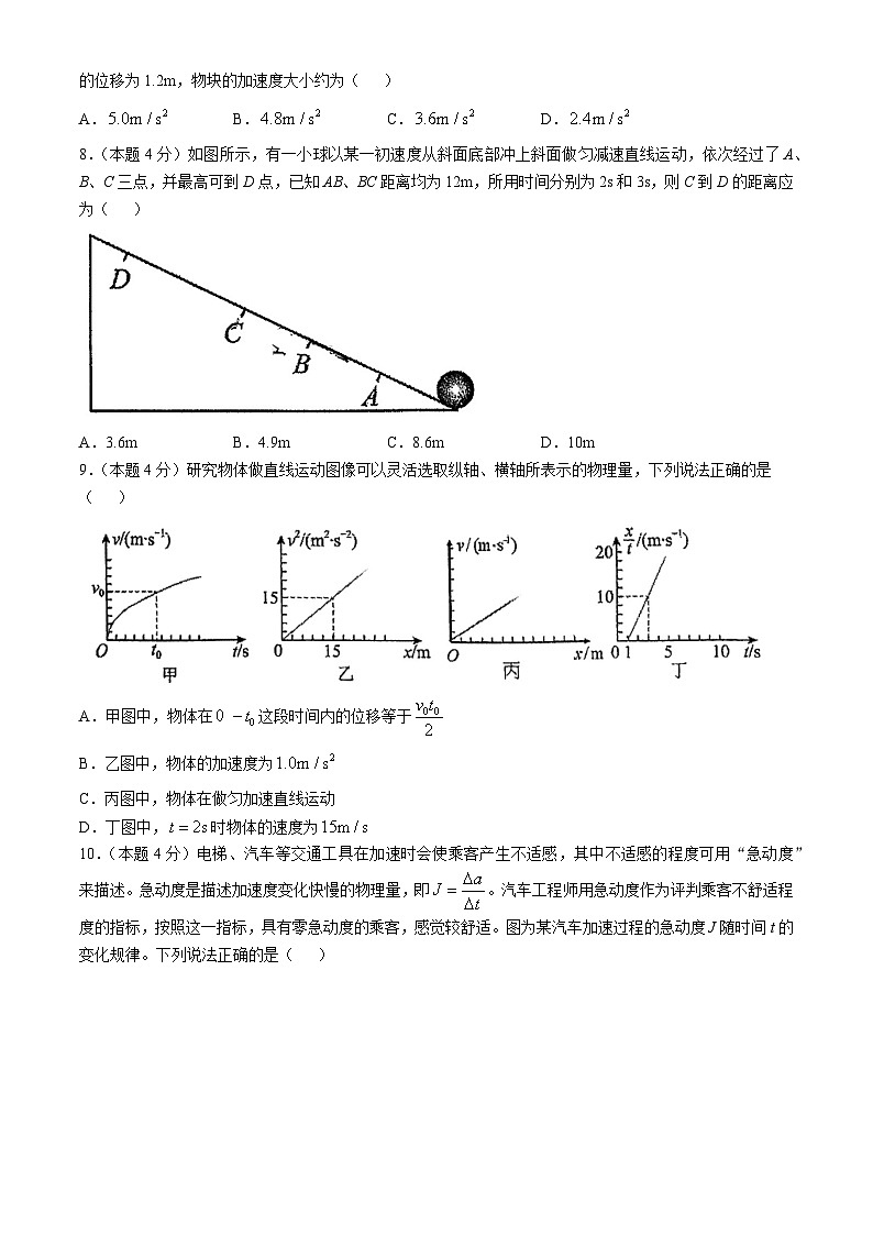 江苏省苏州中学校2024-2025学年高一上学期第一次月考物理试题(无答案)第2页