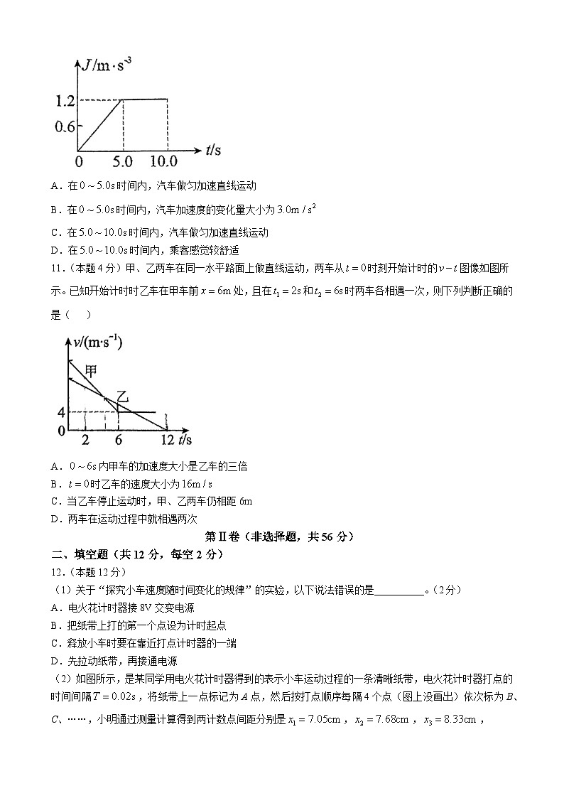 江苏省苏州中学校2024-2025学年高一上学期第一次月考物理试题(无答案)第3页