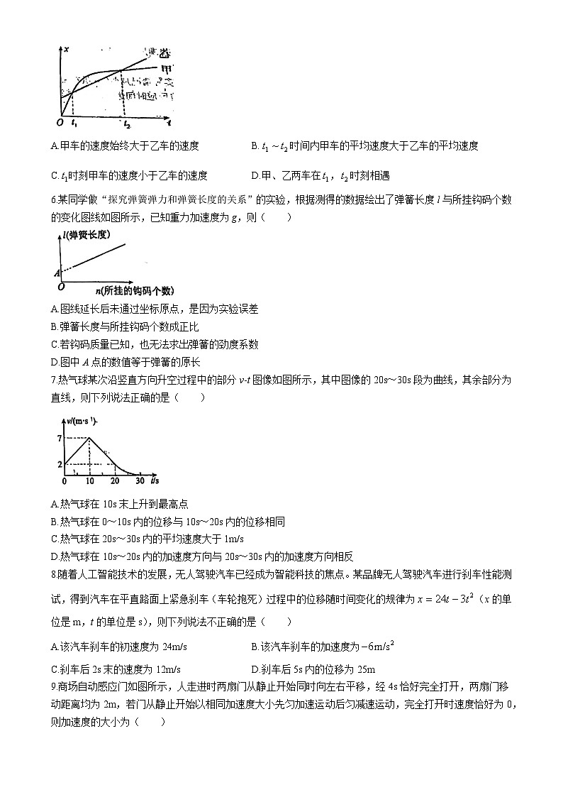 江苏省梅村高级中学空港分校2024-2025学年高一上学期10月检测物理试卷(无答案)第2页