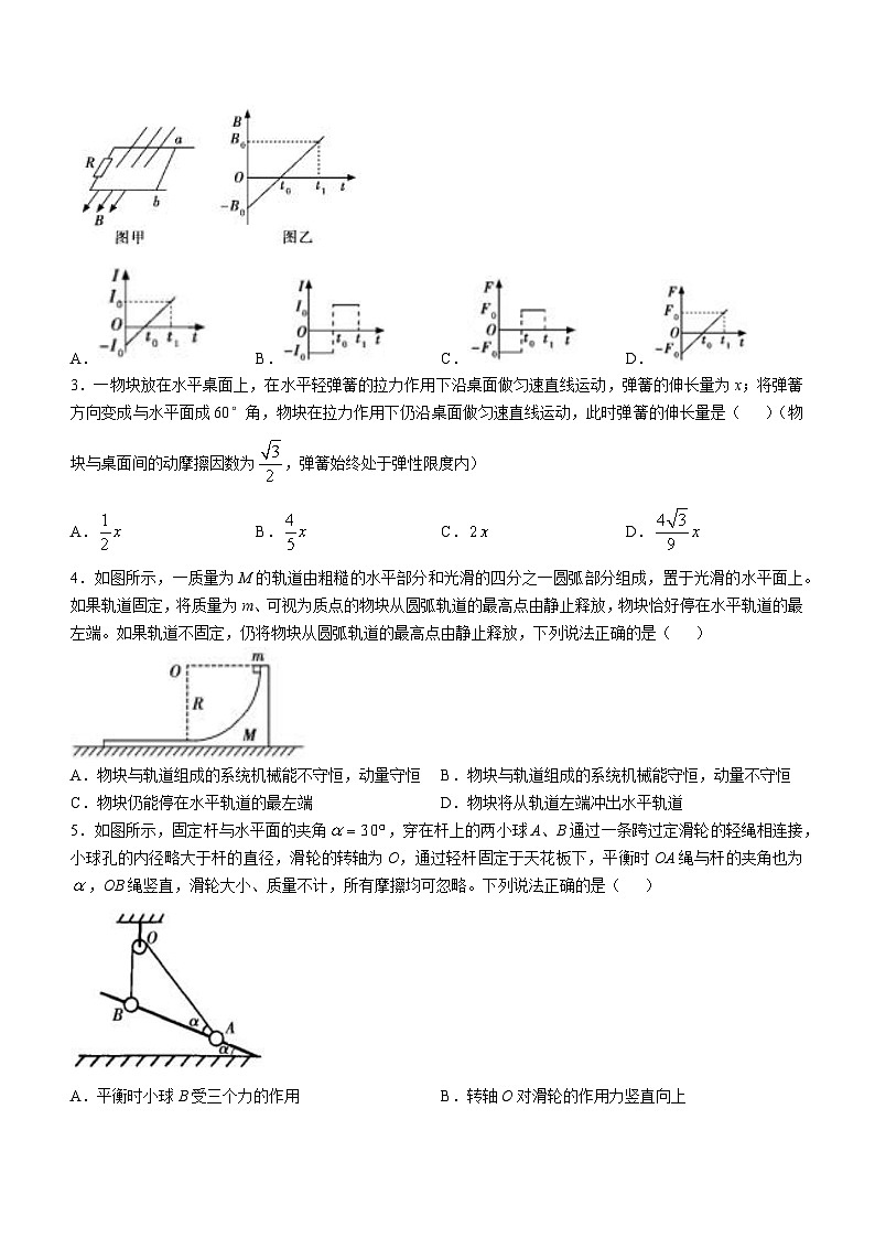 海南琼中黎族苗族自治县琼中中学2023-2024学年高三下学期期中物理试卷第2页