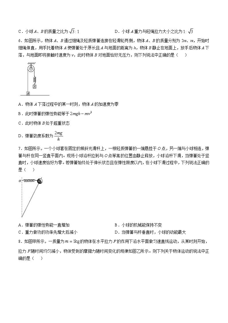 海南琼中黎族苗族自治县琼中中学2023-2024学年高三下学期期中物理试卷第3页
