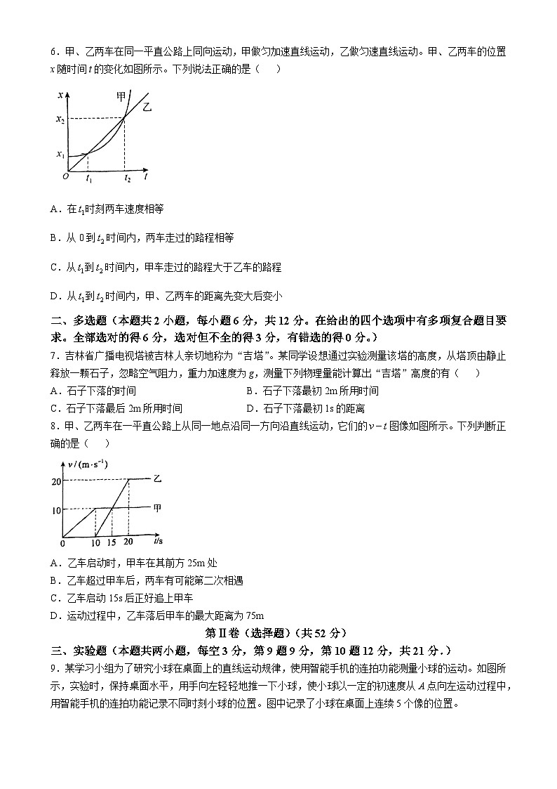 广东省肇庆市肇庆中学2024-2025学年高一上学期第一次月考物理试题第2页