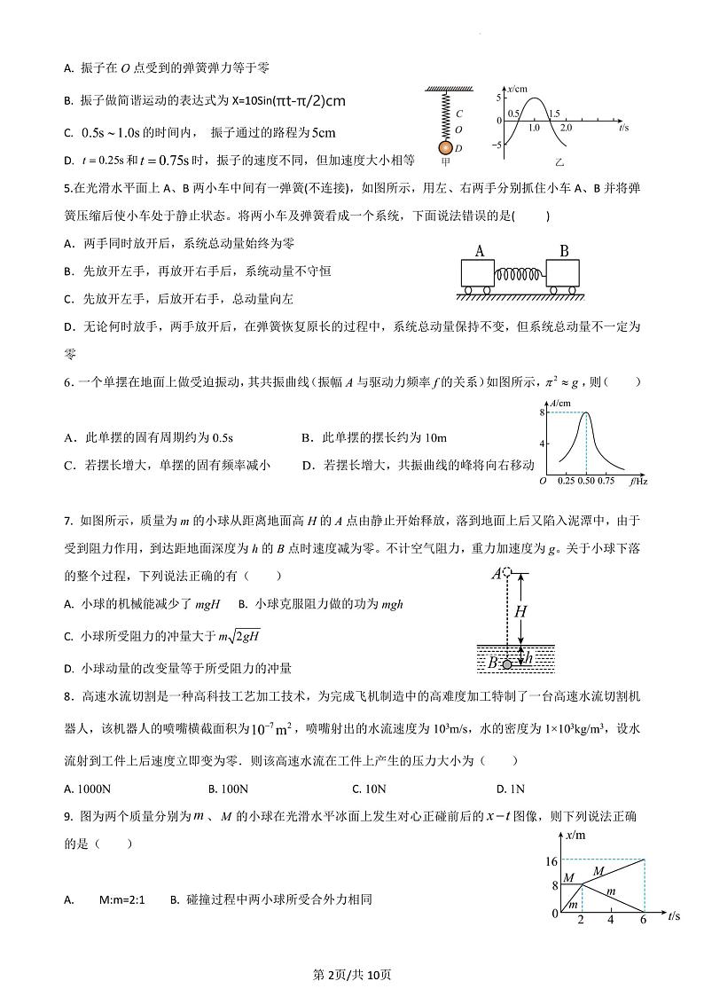 江苏省徐州市第七中学2024-2025学年高二上学期9月月考物理试卷第2页
