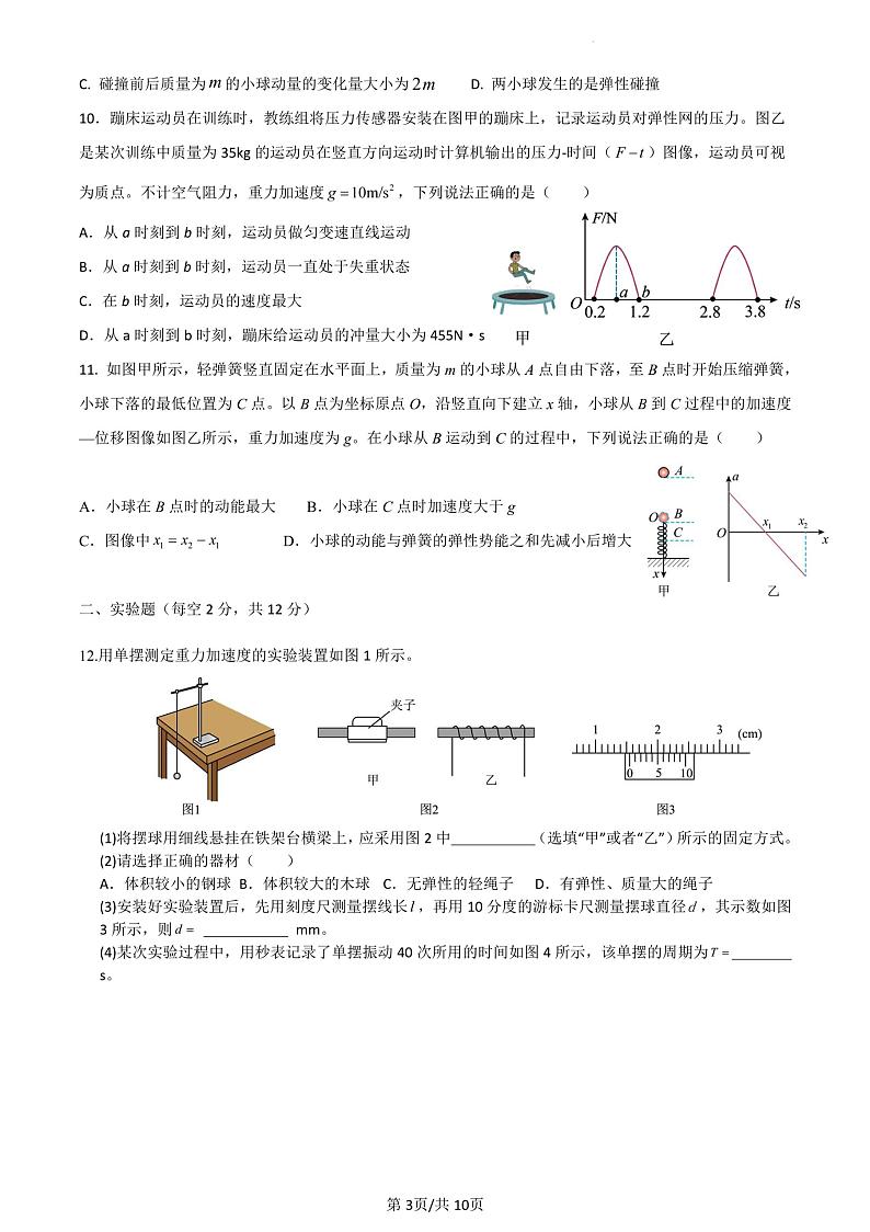 江苏省徐州市第七中学2024-2025学年高二上学期9月月考物理试卷第3页