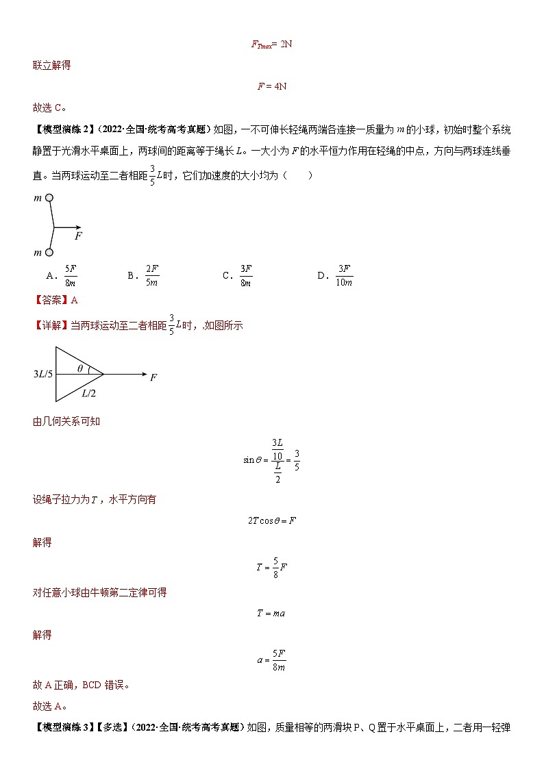 高考物理：连接体模型（解析版）-学案第2页