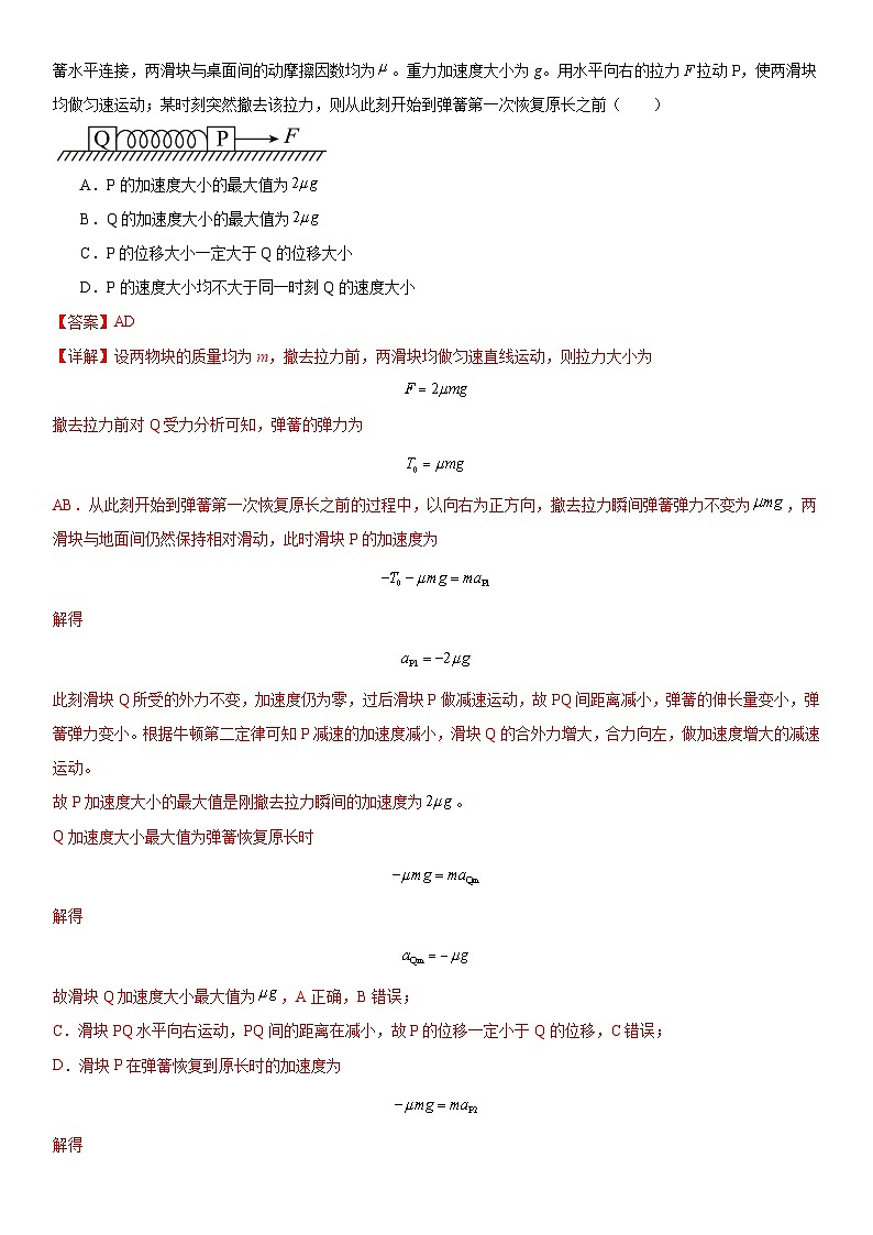 高考物理：连接体模型（解析版）-学案第3页