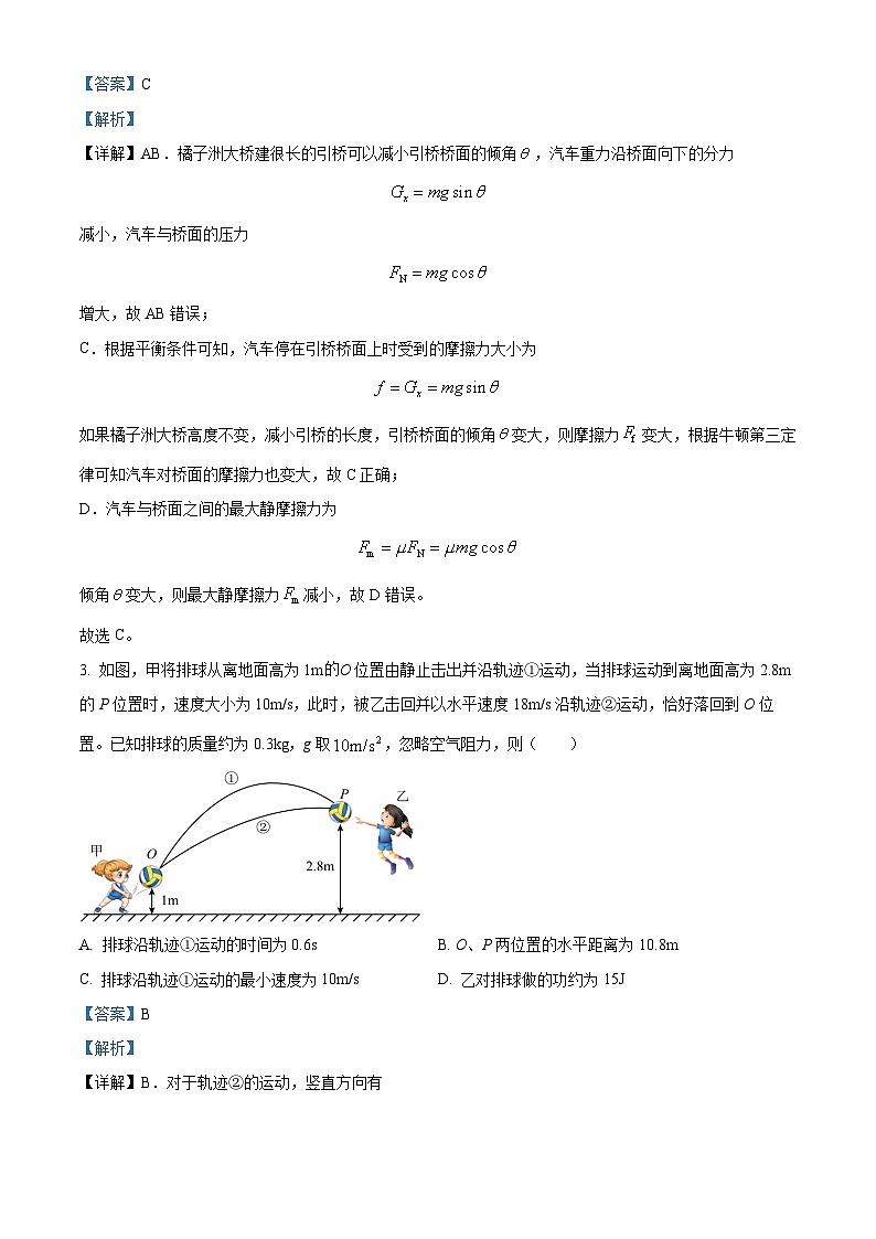 湖北省武汉市华中师范大学第一附属中学2024-2025学年高三上学期10月月度检测物理试卷（解析版）第2页