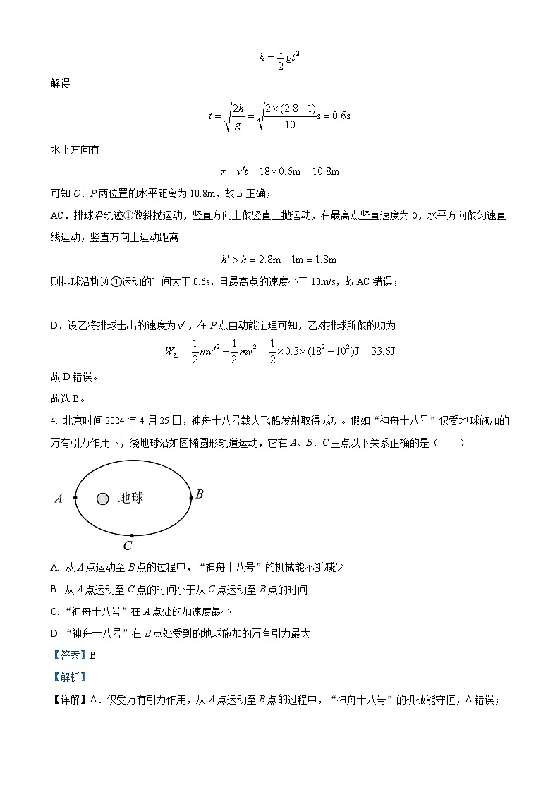 湖北省武汉市华中师范大学第一附属中学2024-2025学年高三上学期10月月度检测物理试卷（解析版）第3页