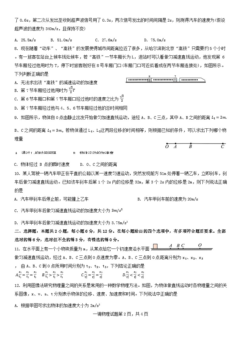 安徽省阜阳市第三中学2024-2025学年高一上学期10月月考物理试题第2页