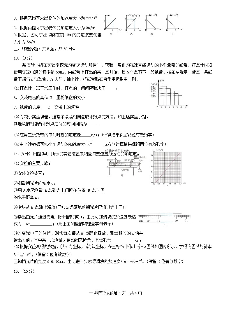 安徽省阜阳市第三中学2024-2025学年高一上学期10月月考物理试题第3页