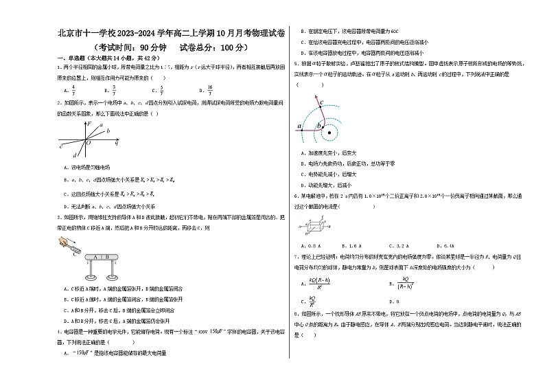 北京市十一学校2023-2024学年高二上学期10月月考物理试卷第1页