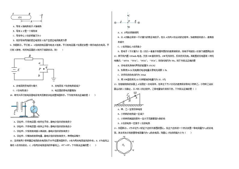 北京市十一学校2023-2024学年高二上学期10月月考物理试卷第2页