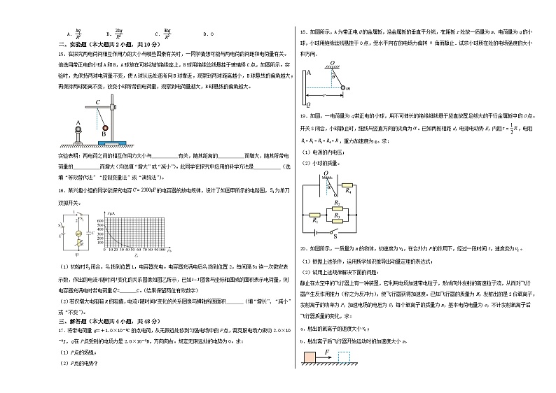 北京市十一学校2023-2024学年高二上学期10月月考物理试卷第3页
