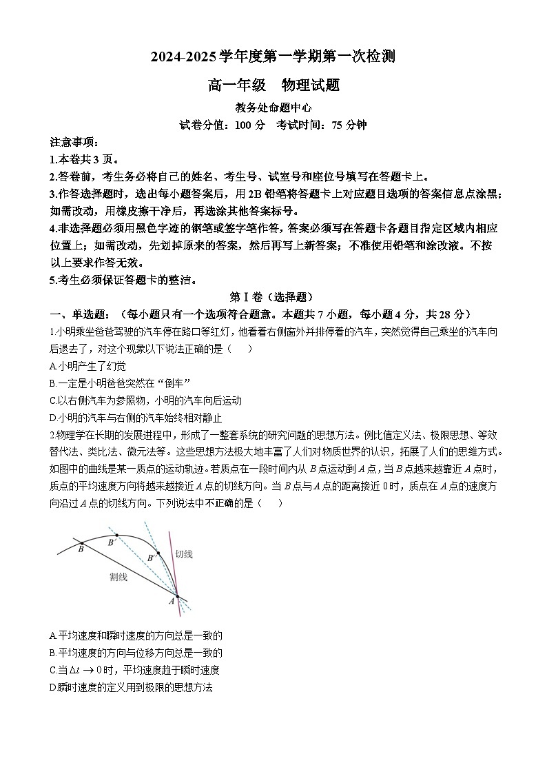 广东省东莞市东莞中学松山湖学校2024-2025学年高一上学期10月月考物理试题(无答案)第1页