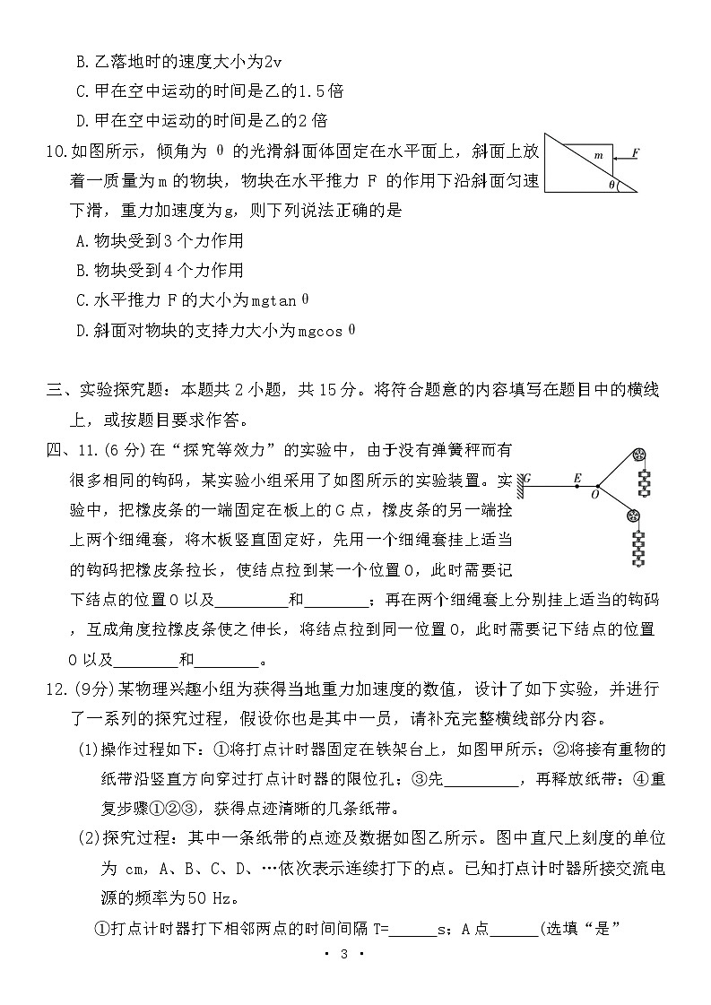 河北省衡水市河北冀州中学2024-2025学年高一上学期10月期中物理试题第3页