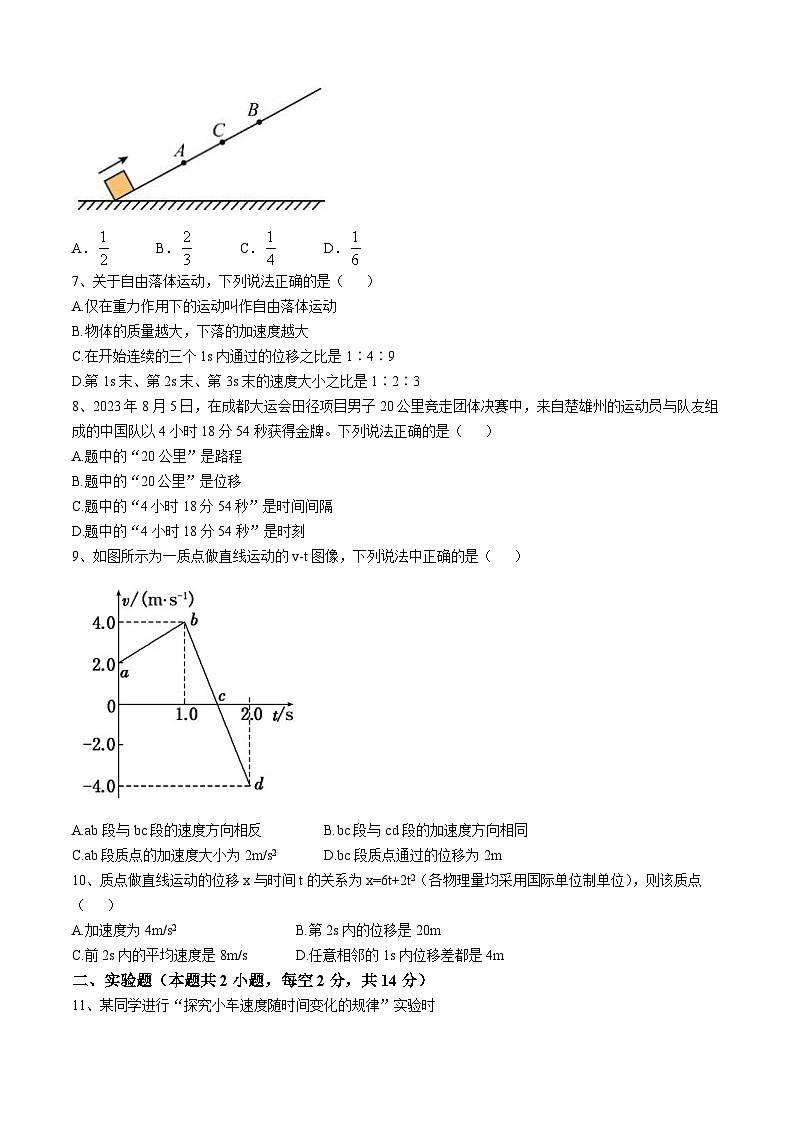 黑龙江省大庆实验中学二部2024-2025学年高一上学期10月考试物理试题第2页