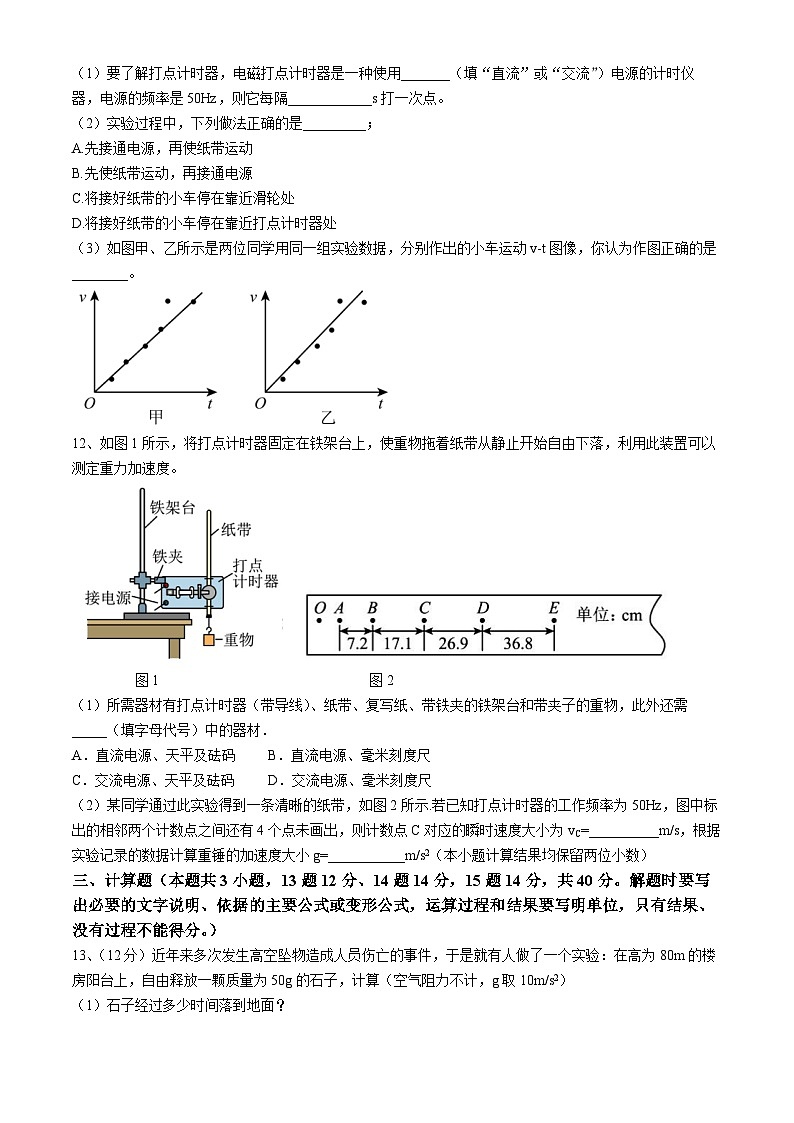 黑龙江省大庆实验中学二部2024-2025学年高一上学期10月考试物理试题第3页