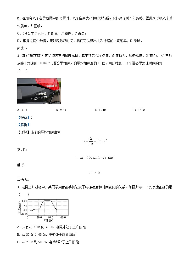 吉林省长春市朝阳区长春外国语学校2024-2025学年高一上学期9月月考物理试题  Word版含解析第2页