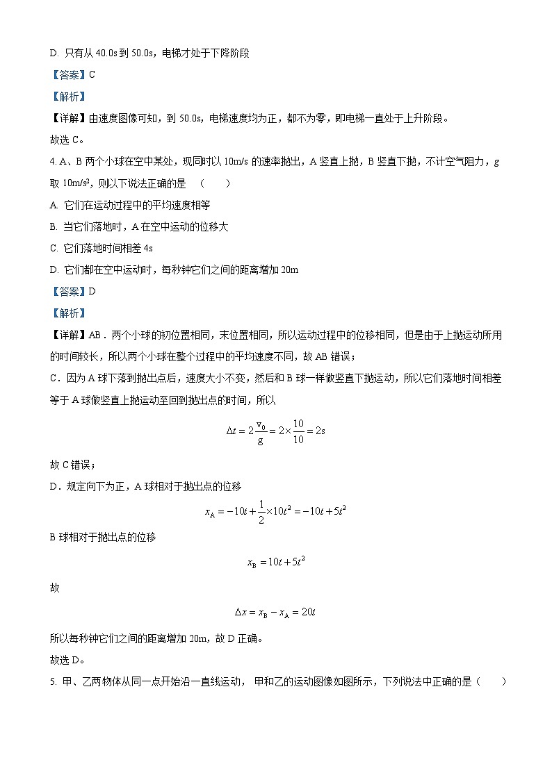 吉林省长春市朝阳区长春外国语学校2024-2025学年高一上学期9月月考物理试题  Word版含解析第3页