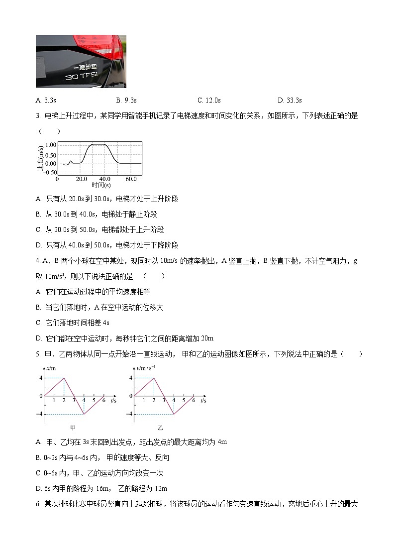 吉林省长春市朝阳区长春外国语学校2024-2025学年高一上学期9月月考物理试题  Word版无答案第2页
