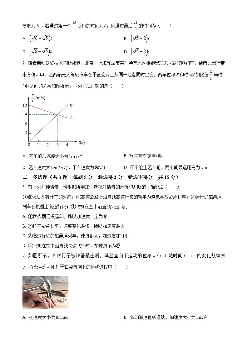 吉林省长春市朝阳区长春外国语学校2024-2025学年高一上学期9月月考物理试题  Word版无答案第3页