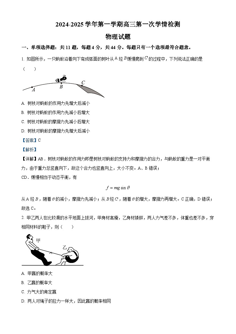 江苏省连云港高级中学2024-2025学年高三上学期9月月考物理试题（Word版附解析）01