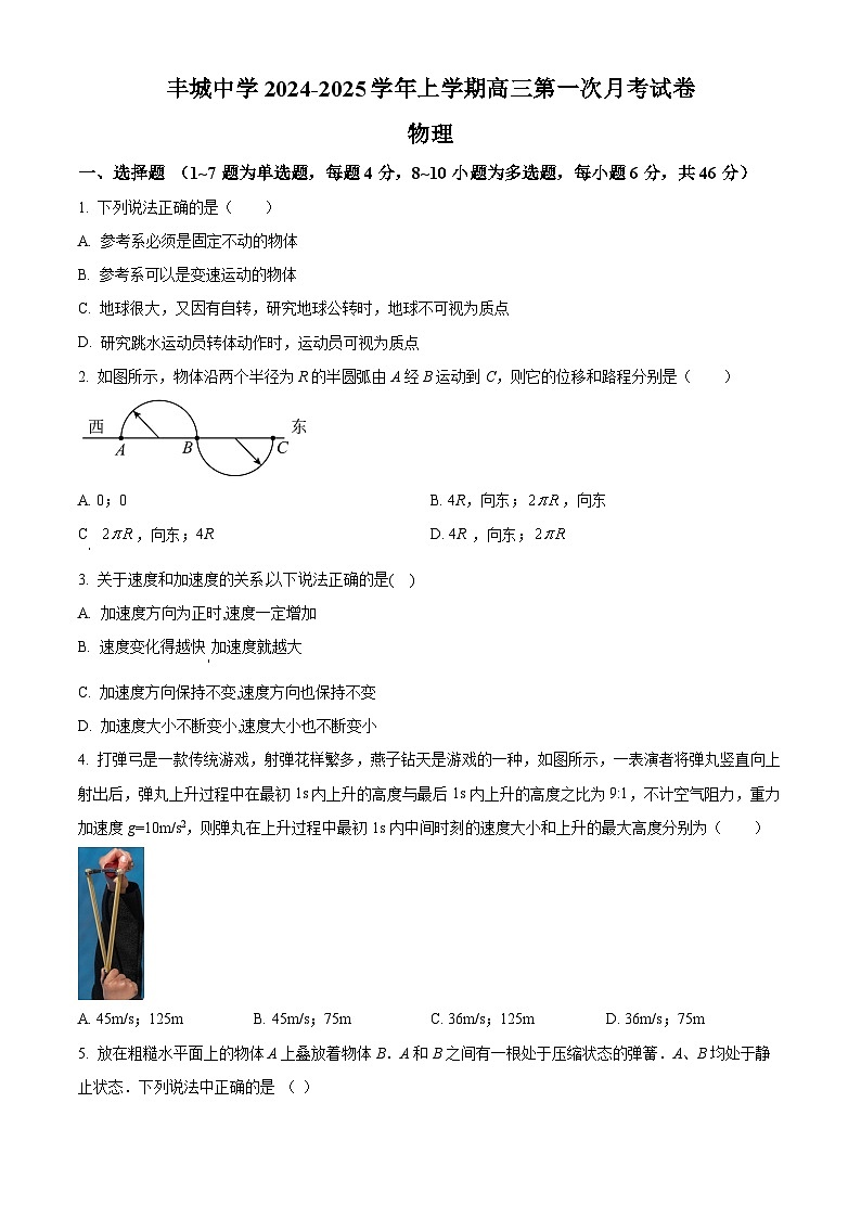 江西省宜春市丰城中学2024-2025学年高三上学期9月月考物理试题（Word版附解析）01