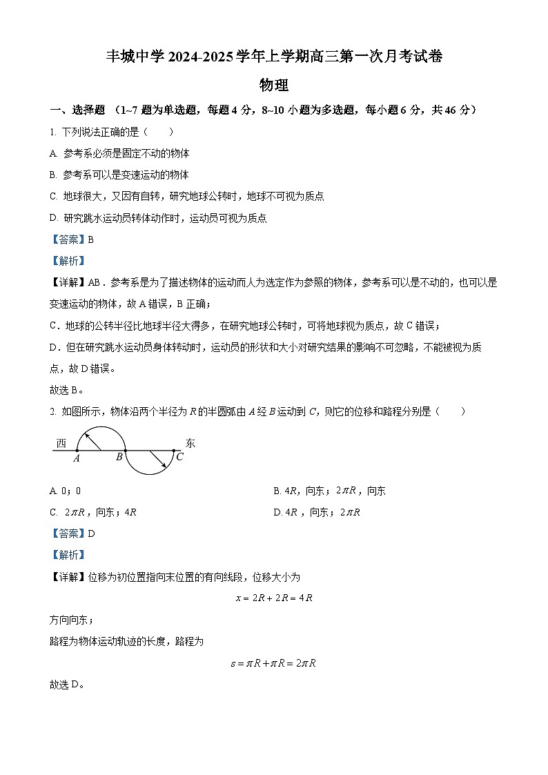 江西省宜春市丰城中学2024-2025学年高三上学期9月月考物理试题（Word版附解析）01