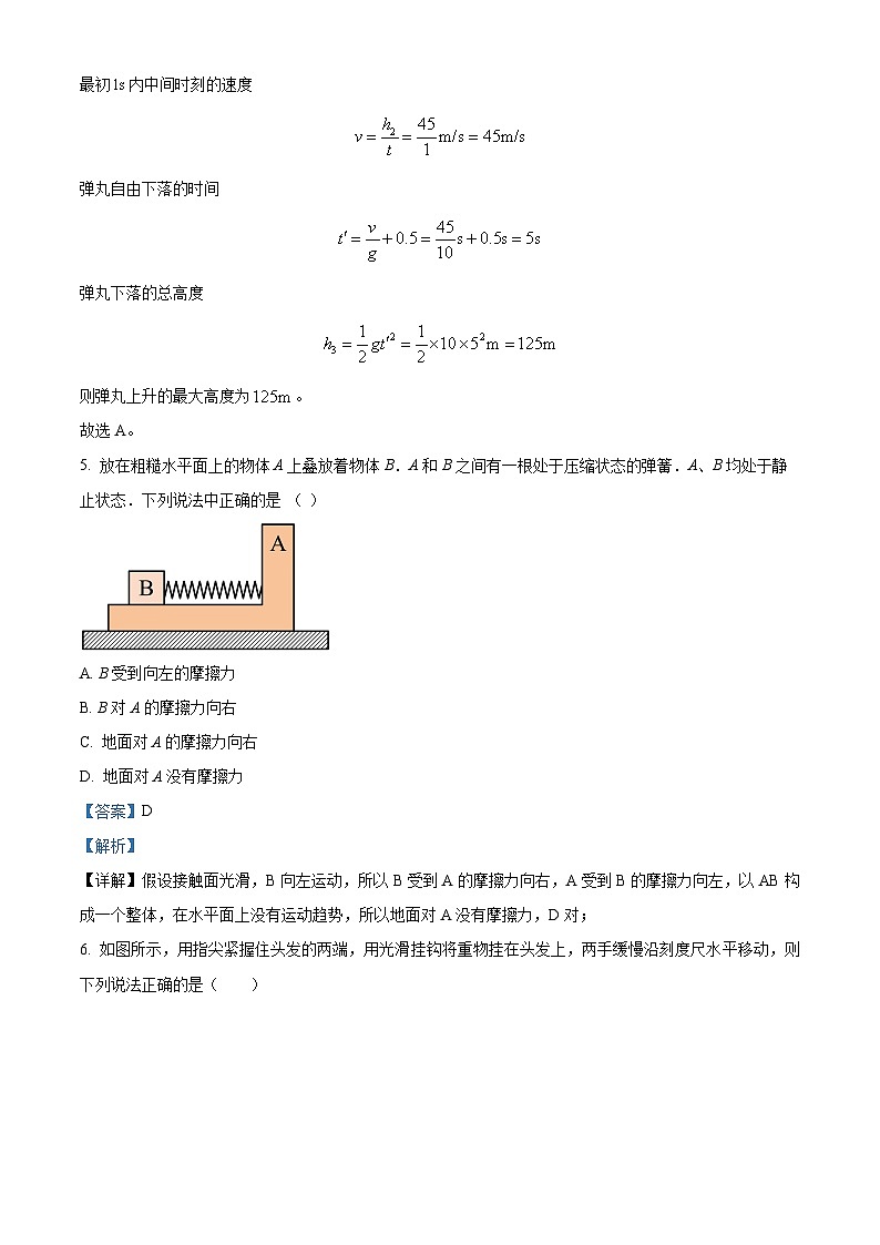 江西省宜春市丰城中学2024-2025学年高三上学期9月月考物理试题（Word版附解析）03