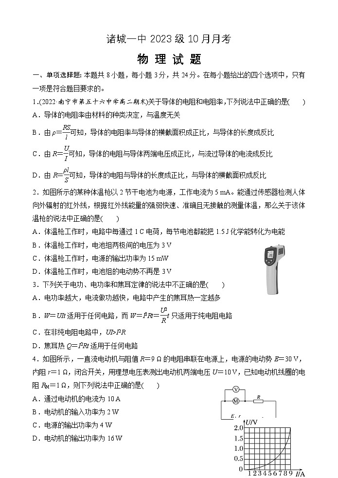山东省潍坊市诸城第一中学2024-2025学年高二上学期10月月考物理试卷第1页