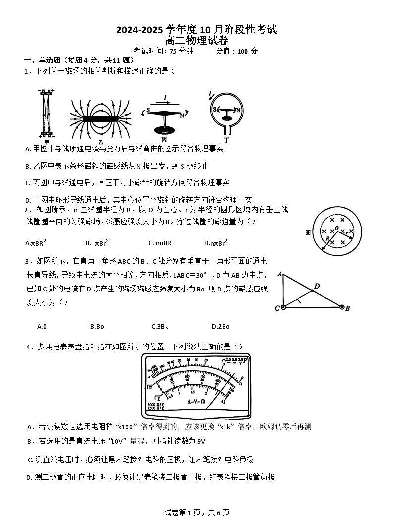 江苏省无锡市锡山高级中学2024-2025学年高二上学期10月阶段考试物理试题第1页