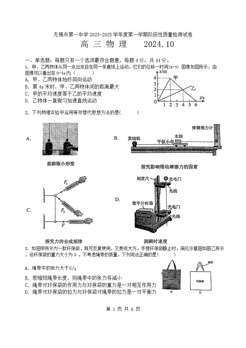 江苏省无锡市第一中学2024-2025学年高三上学期10月阶段性质量检测物理试卷第1页