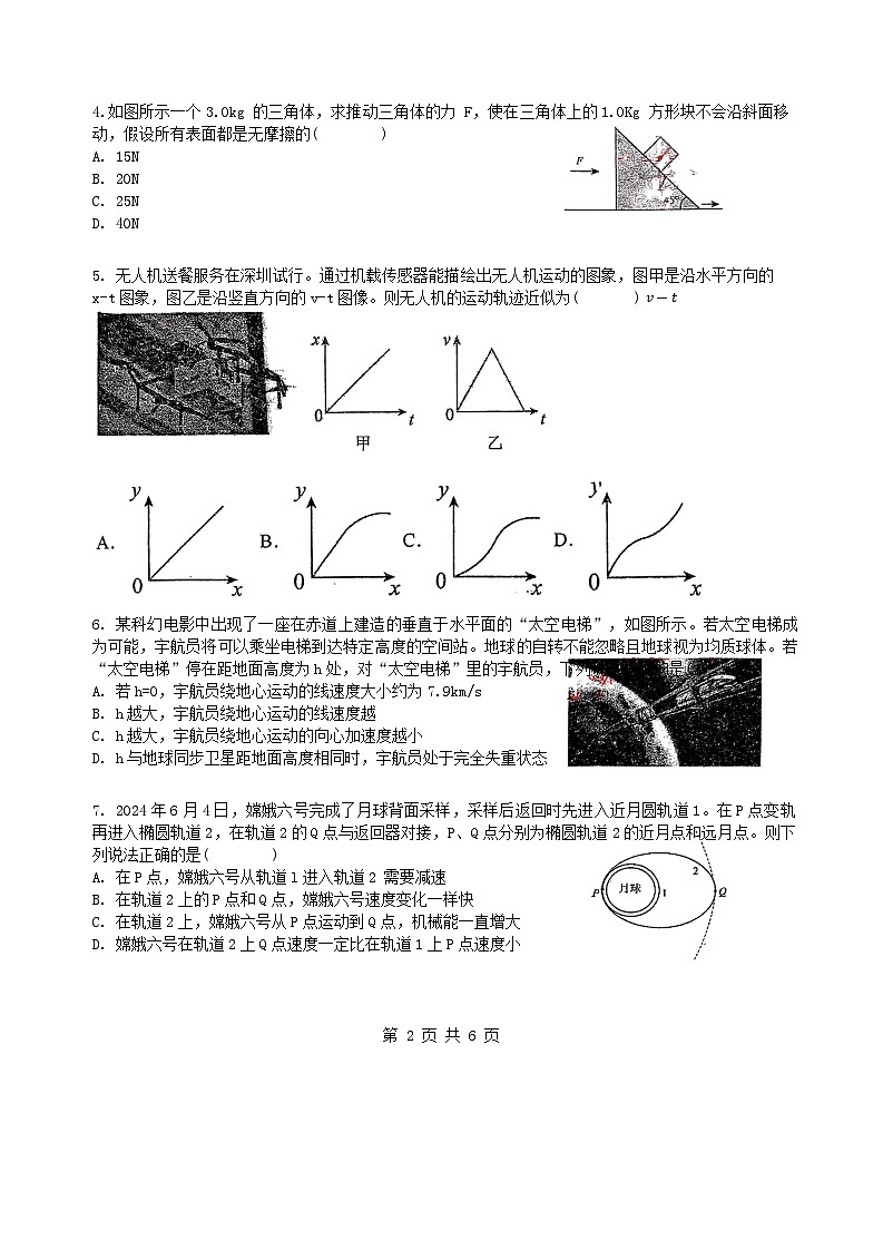 江苏省无锡市第一中学2024-2025学年高三上学期10月阶段性质量检测物理试卷第2页