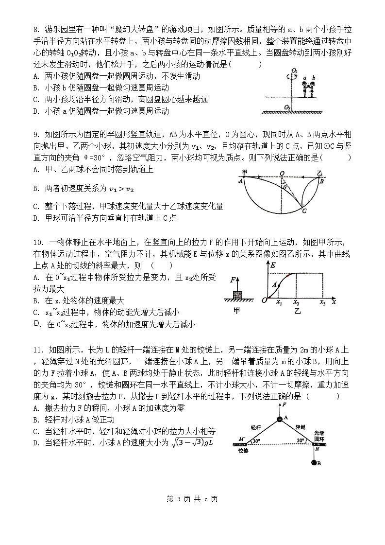 江苏省无锡市第一中学2024-2025学年高三上学期10月阶段性质量检测物理试卷第3页