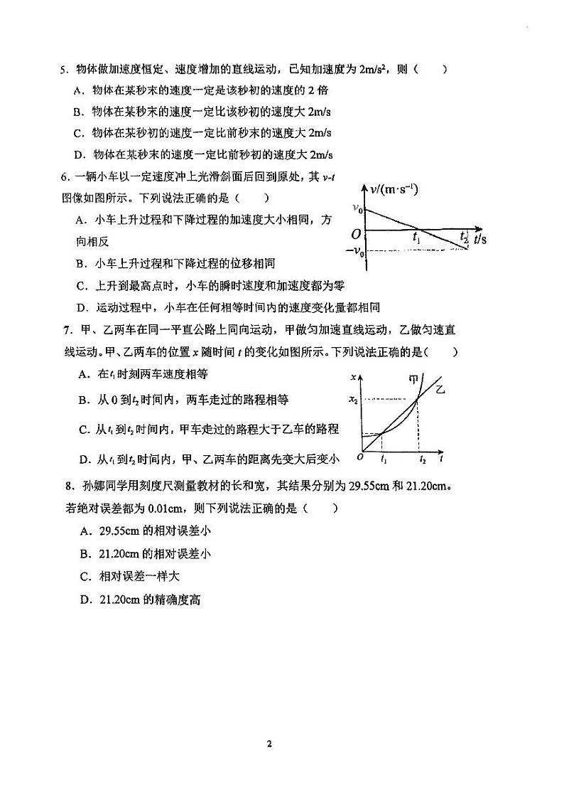 福建省福州第十中学2024-2025学年高一上学期10月月考物理试卷第2页