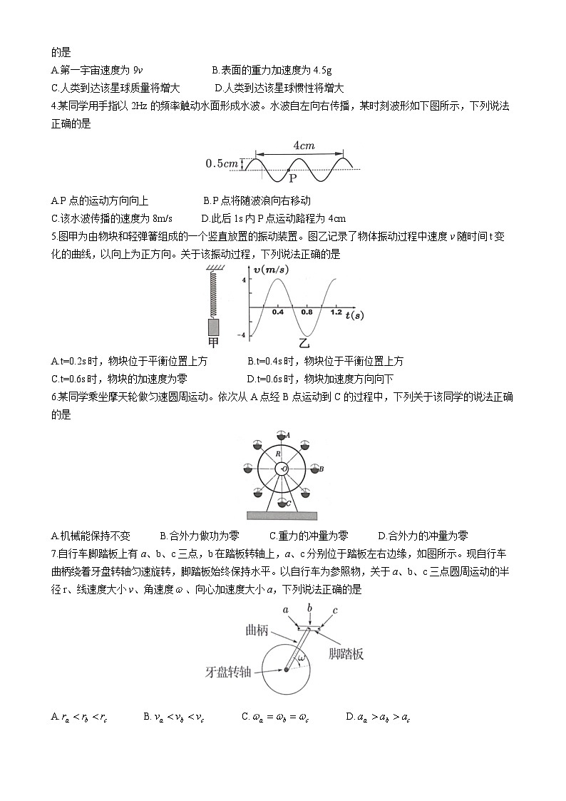 广东省深圳市宝安区2024-2025学年高三上学期10月第一次调研测试 物理 word版含解析第2页