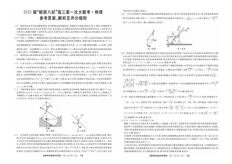 安徽省皖南八校2024-2025学年高三上学期10月第一次大联考物理试题（Word版附答案）01